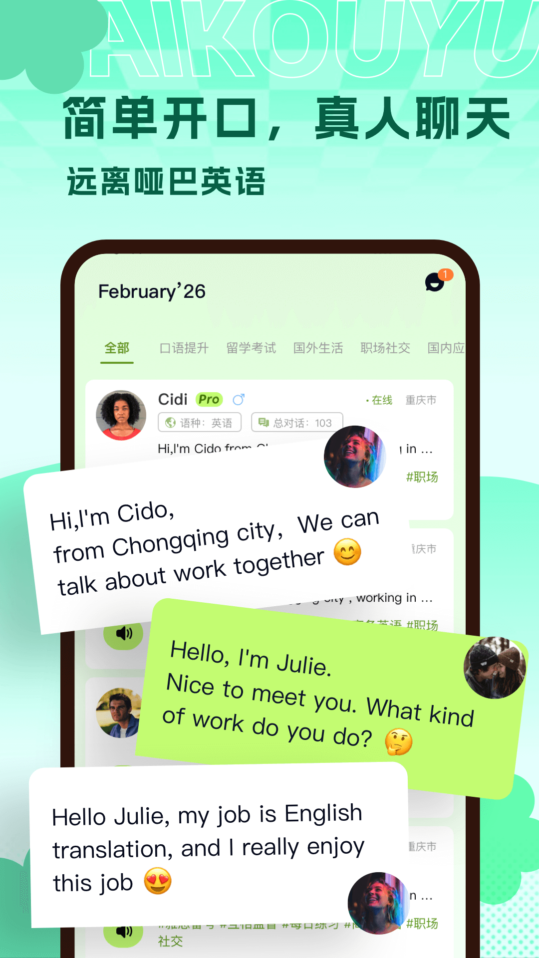 精彩截图-AI练口语2026官方新版