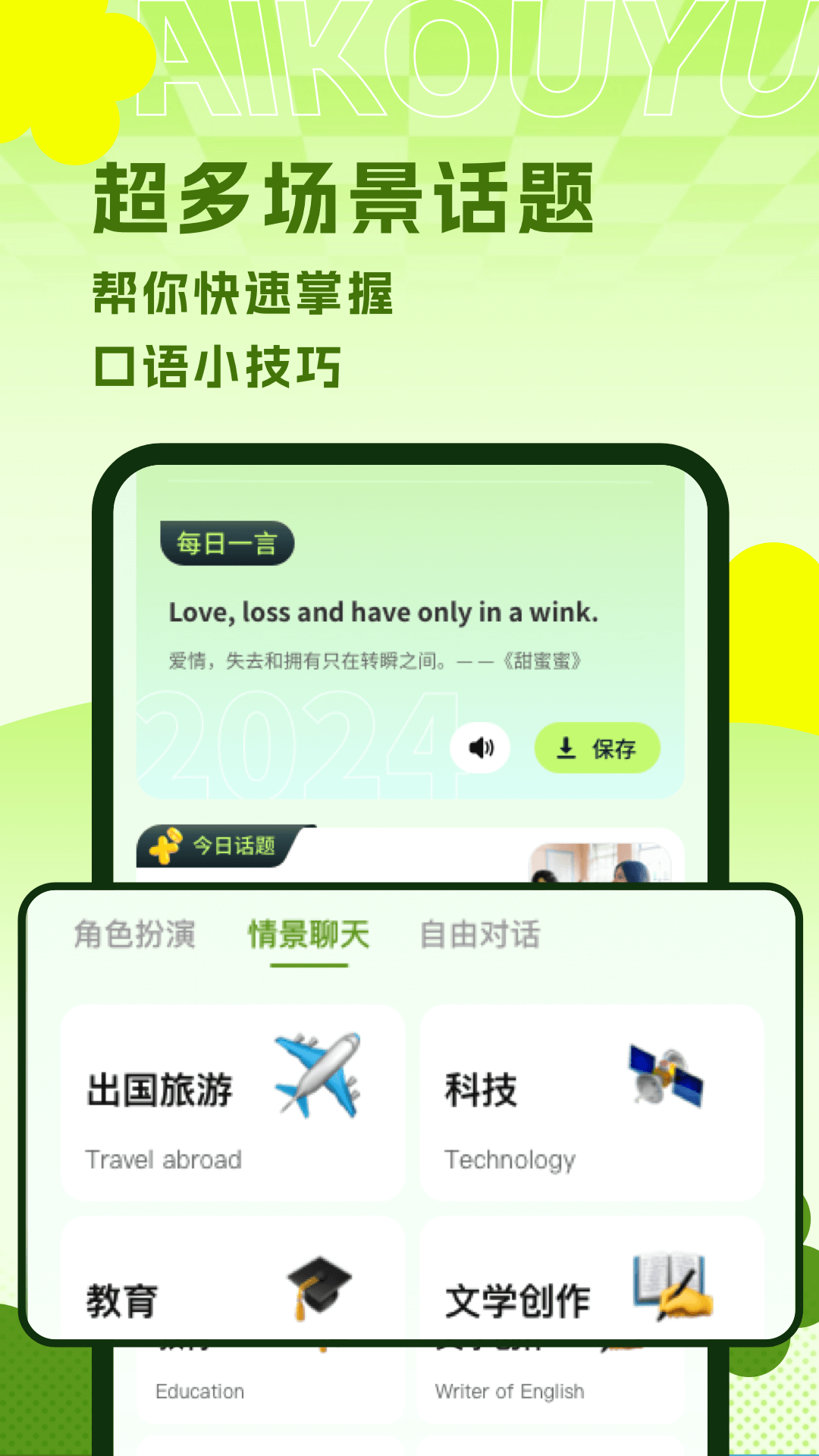 精彩截图-AI练口语2025官方新版