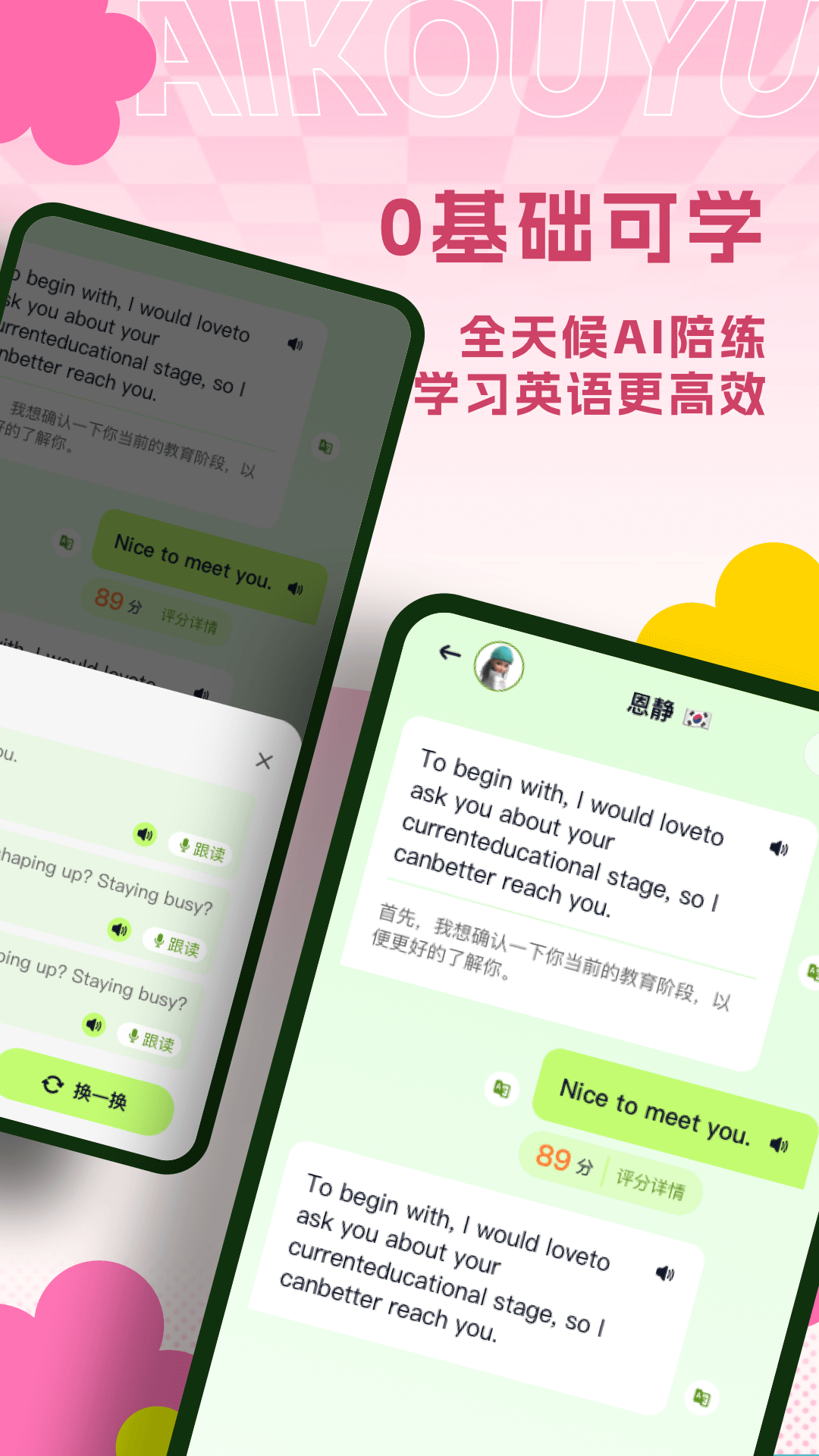精彩截图-AI练口语2025官方新版