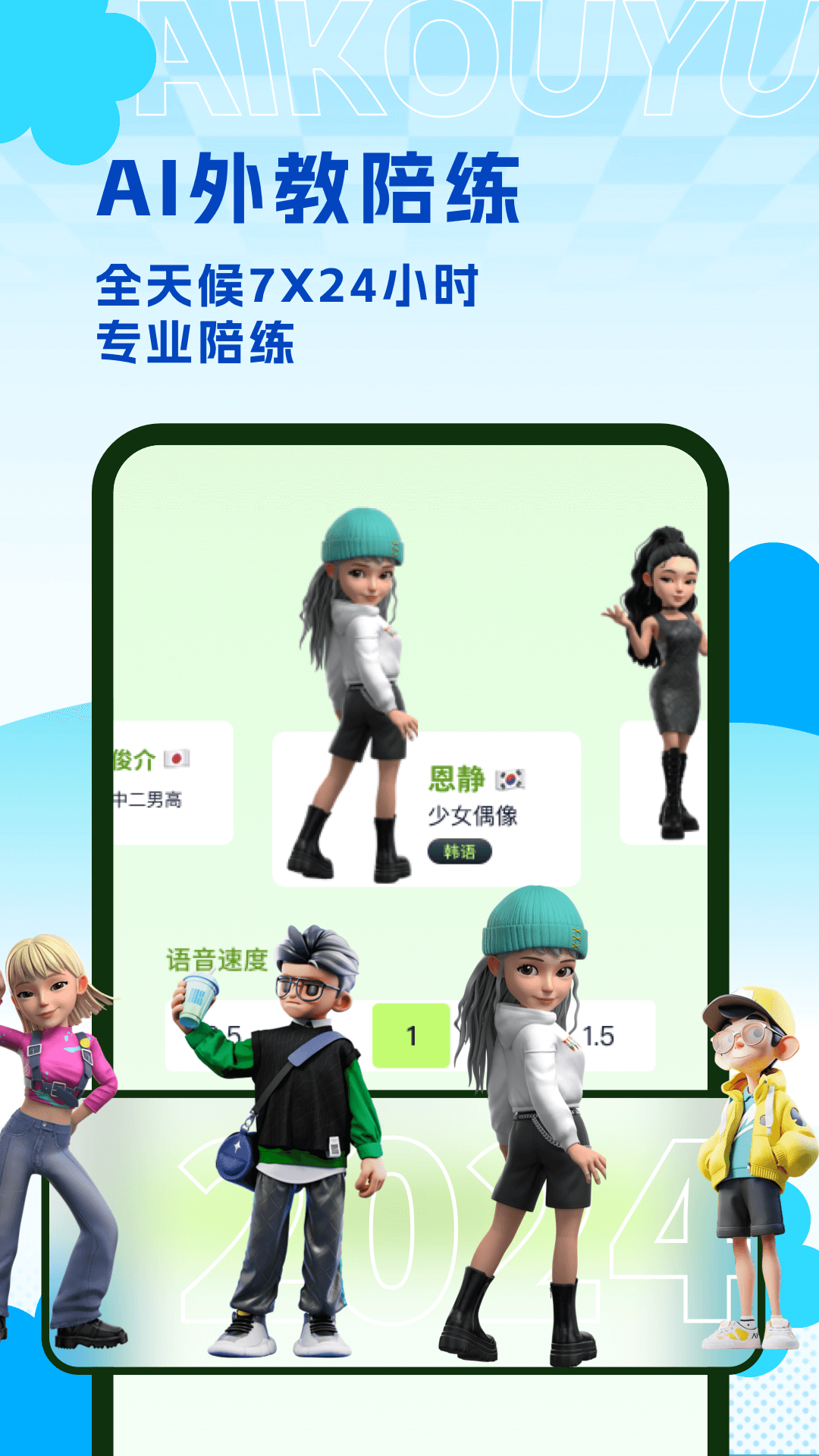 精彩截图-AI练口语2025官方新版