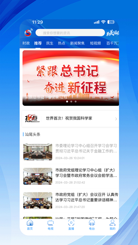 精彩截图-汕尾手机台2025官方新版