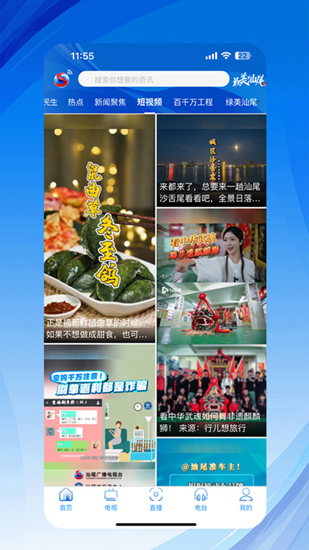 精彩截图-汕尾手机台2025官方新版