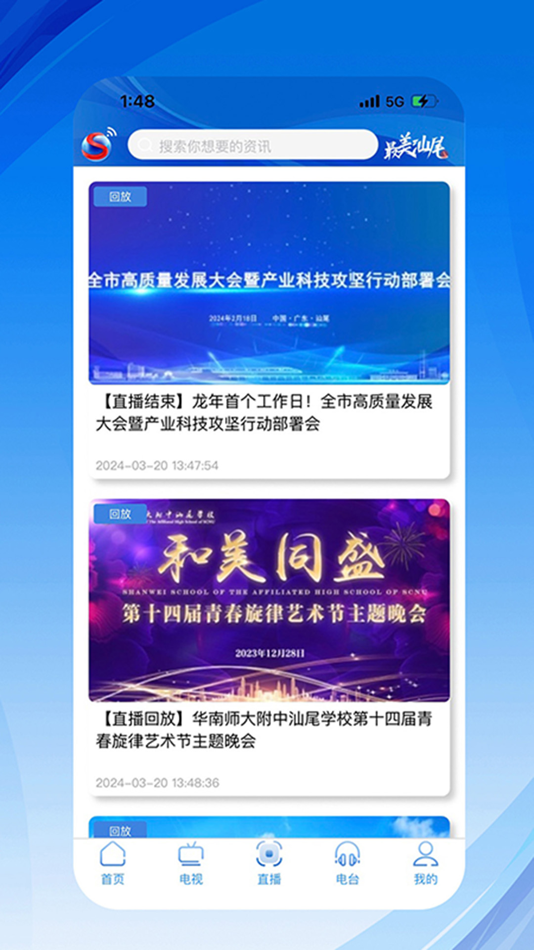 精彩截图-汕尾手机台2025官方新版