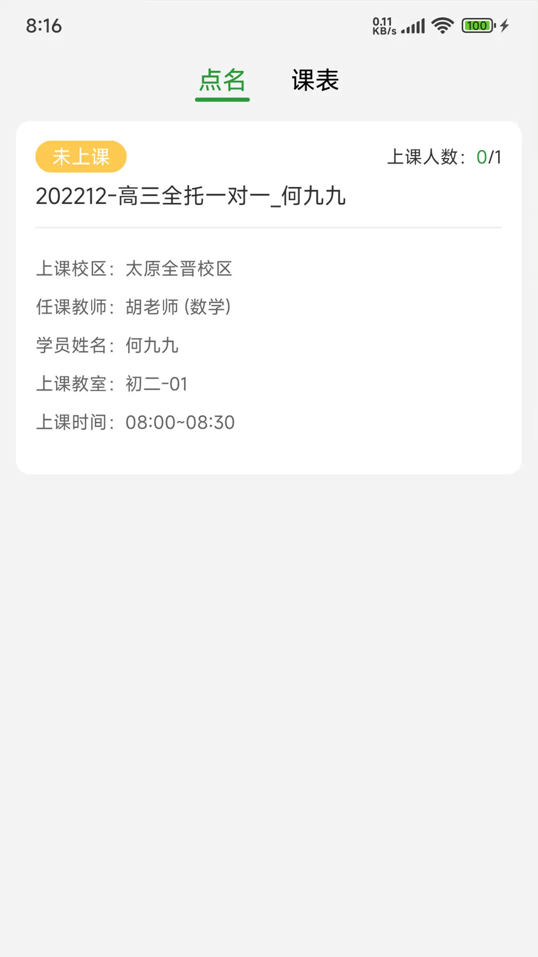 培人 截图 1