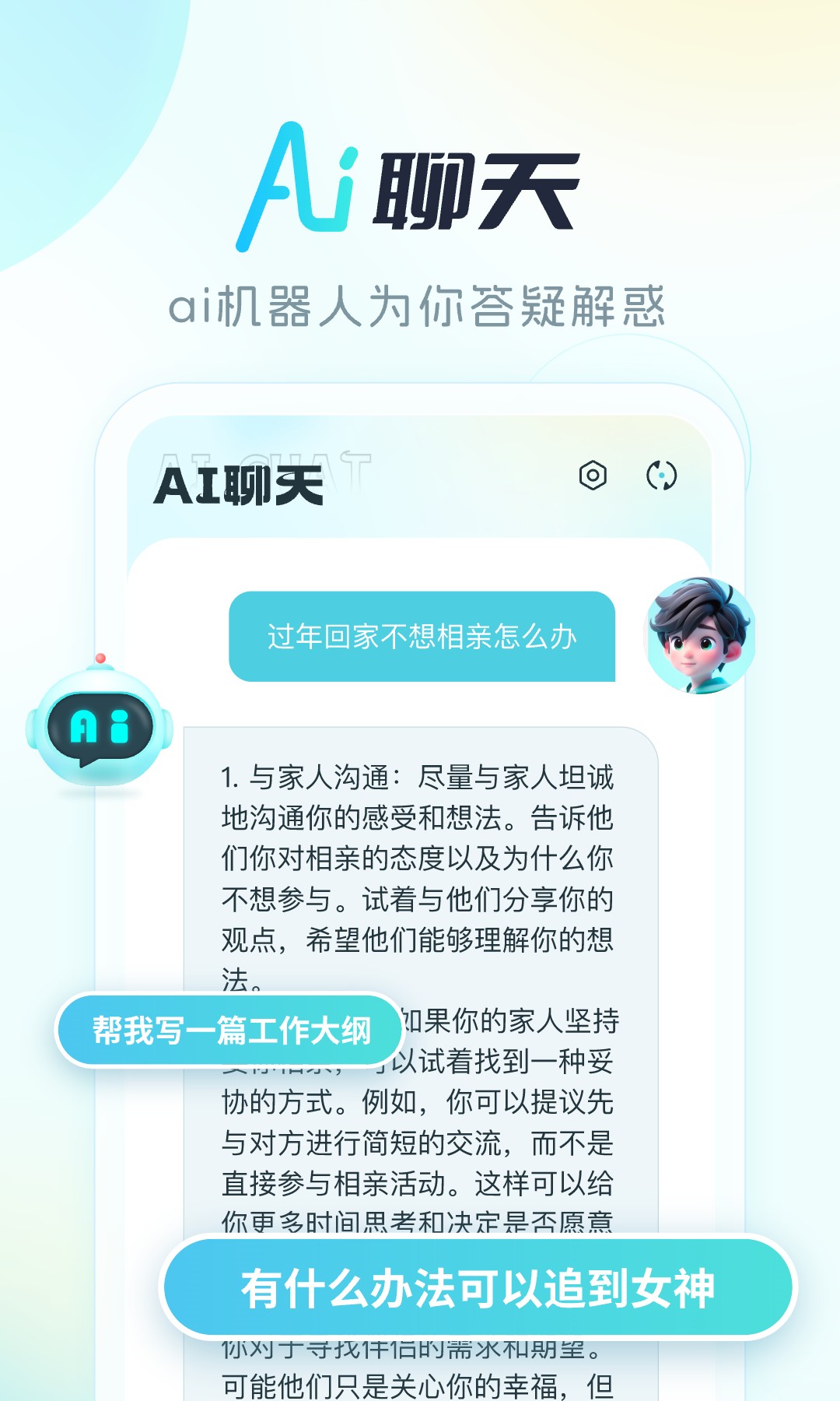 Aipro安卓版高清截图