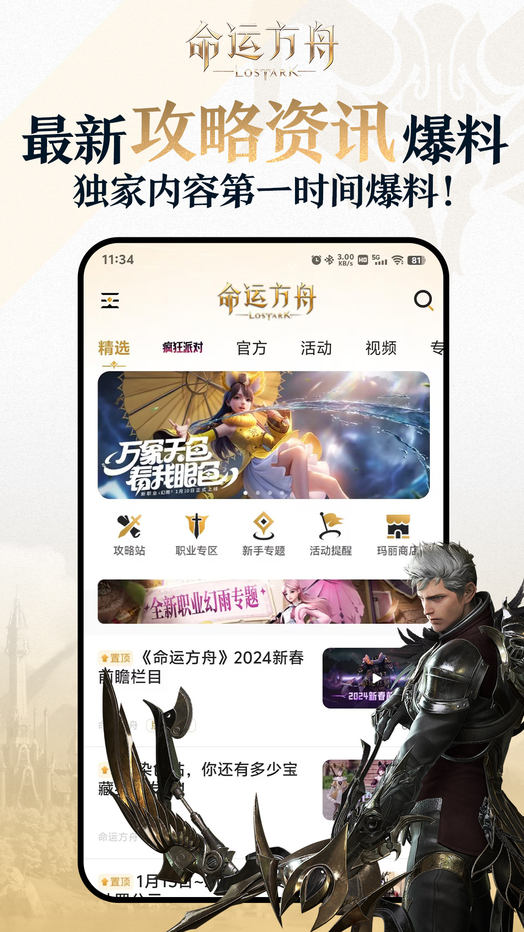 精彩截图-掌上命运方舟2025官方新版