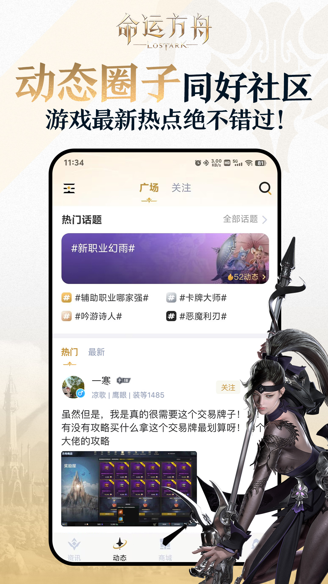 精彩截图-掌上命运方舟2025官方新版