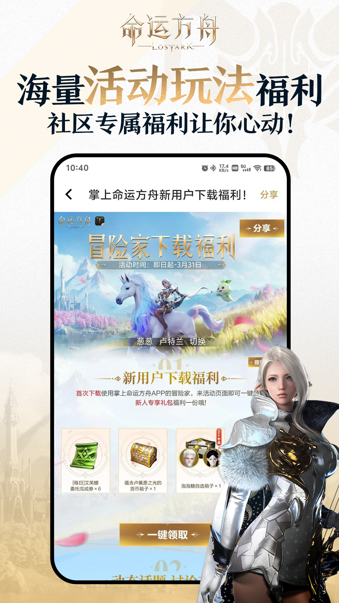 精彩截图-掌上命运方舟2025官方新版