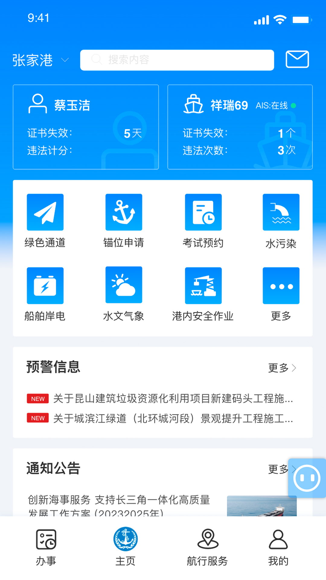 精彩截图-海事通2026官方新版