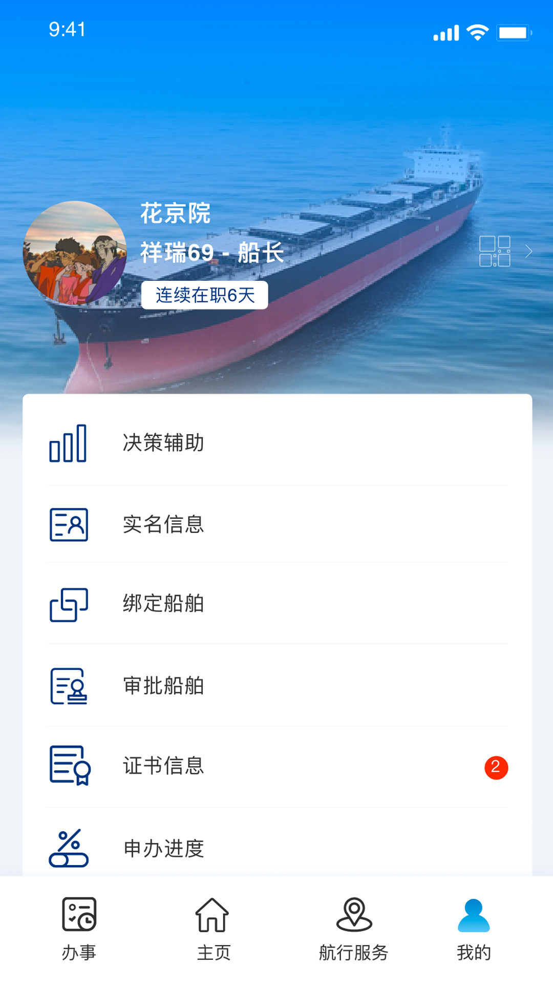 精彩截图-海事通2026官方新版