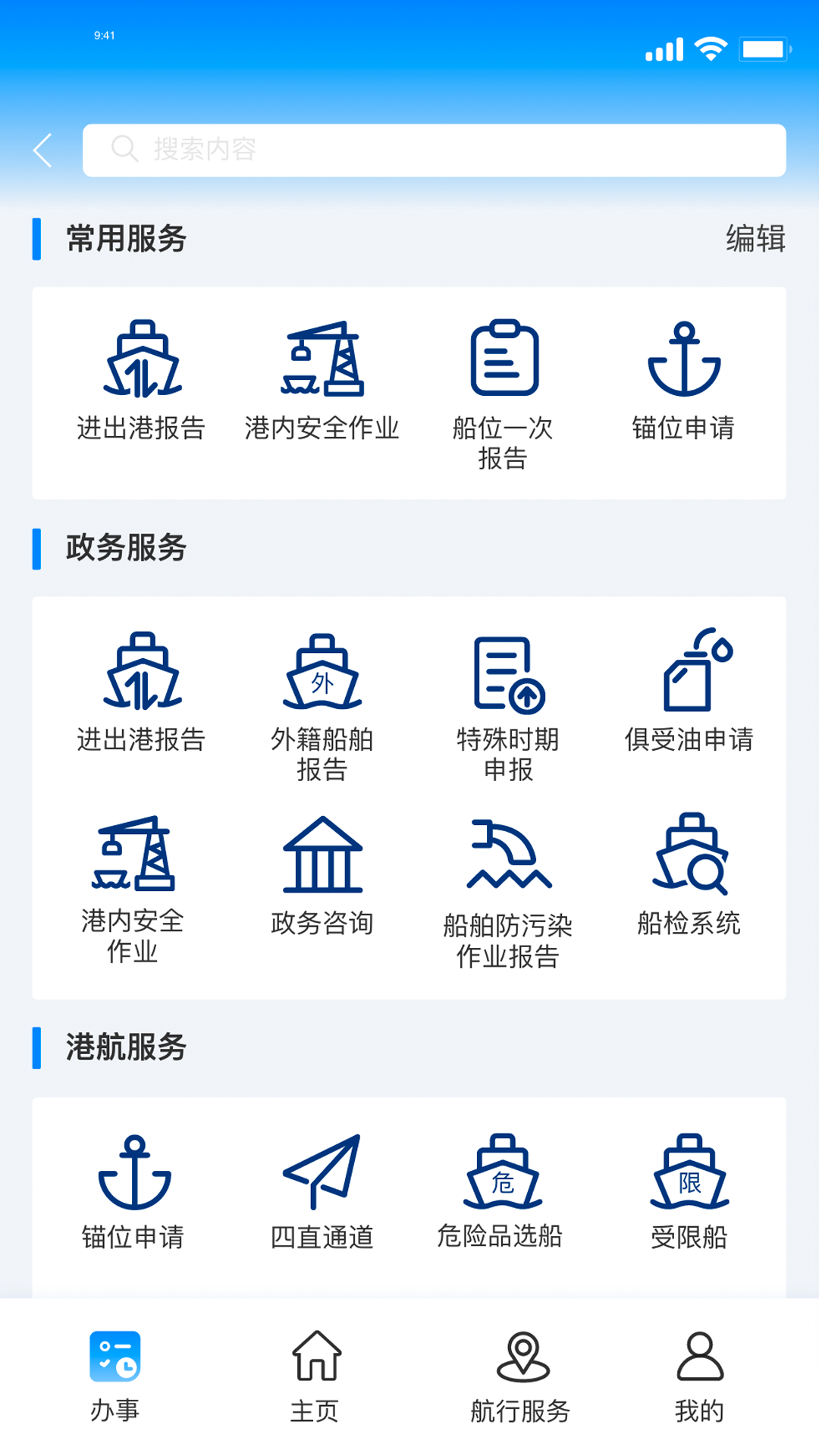 精彩截图-海事通2026官方新版