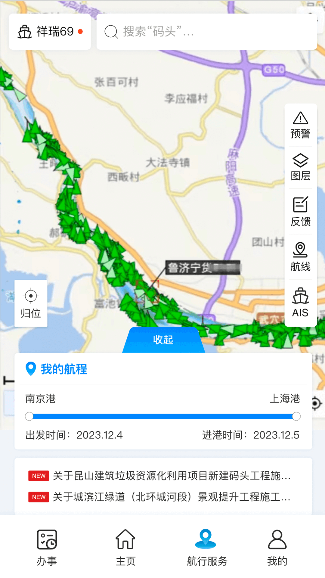 精彩截图-海事通2026官方新版