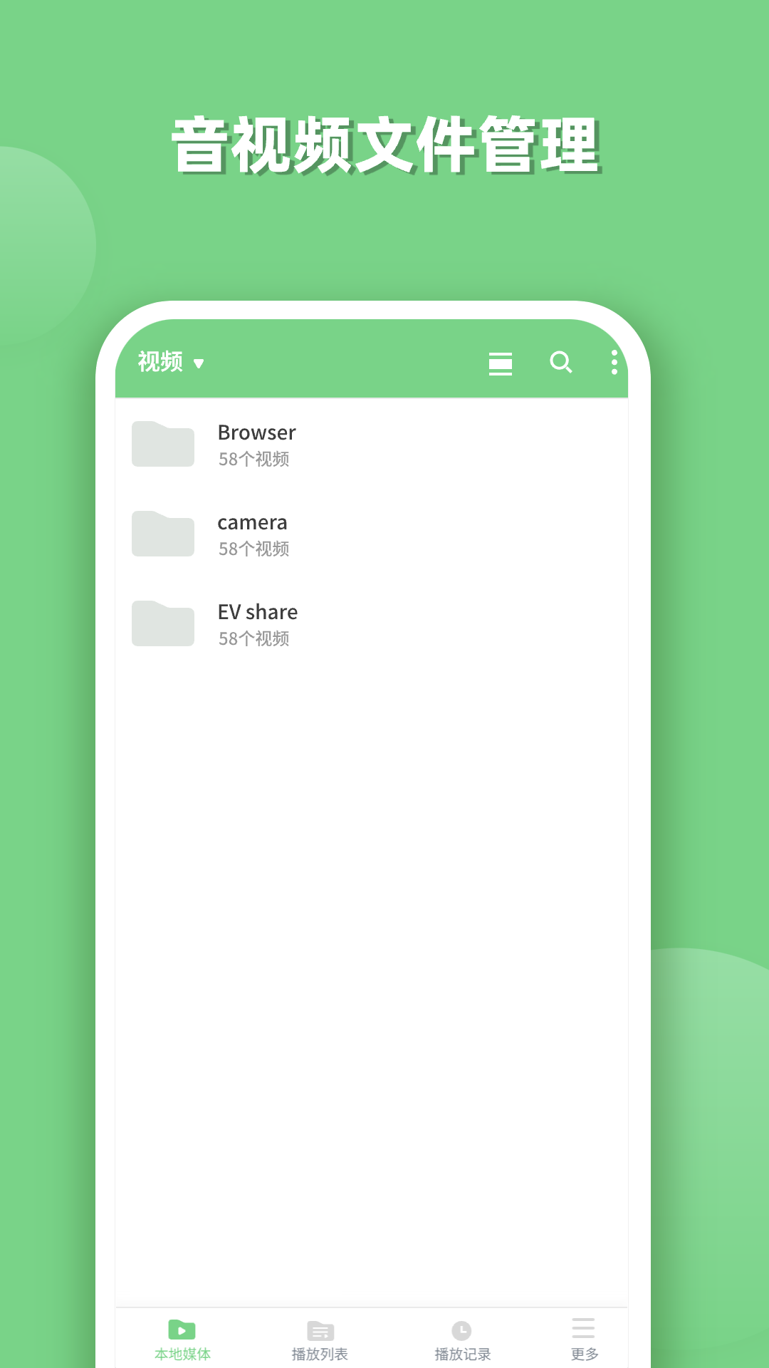 精彩截图-EV全能播放器2025官方新版