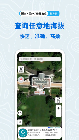 精彩截图-全球GPS海拔测量2024官方新版