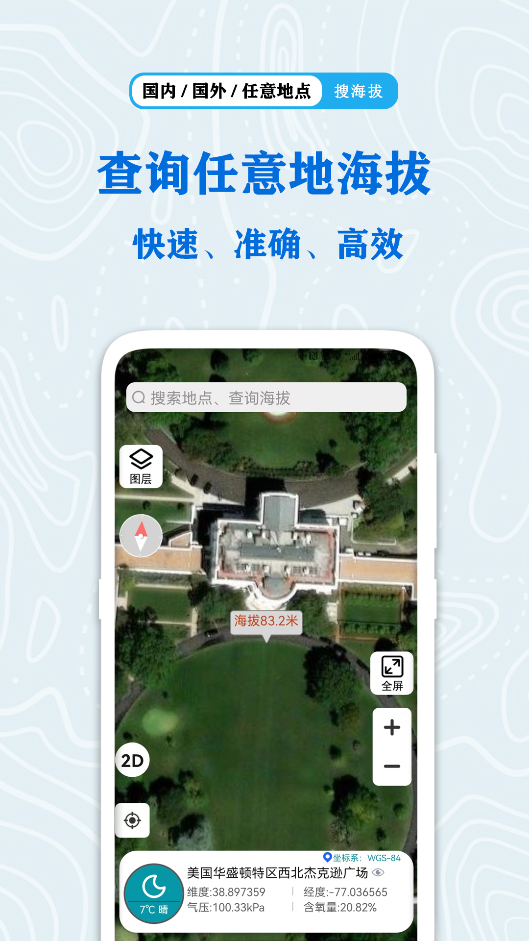精彩截图-全球GPS海拔测量2026官方新版