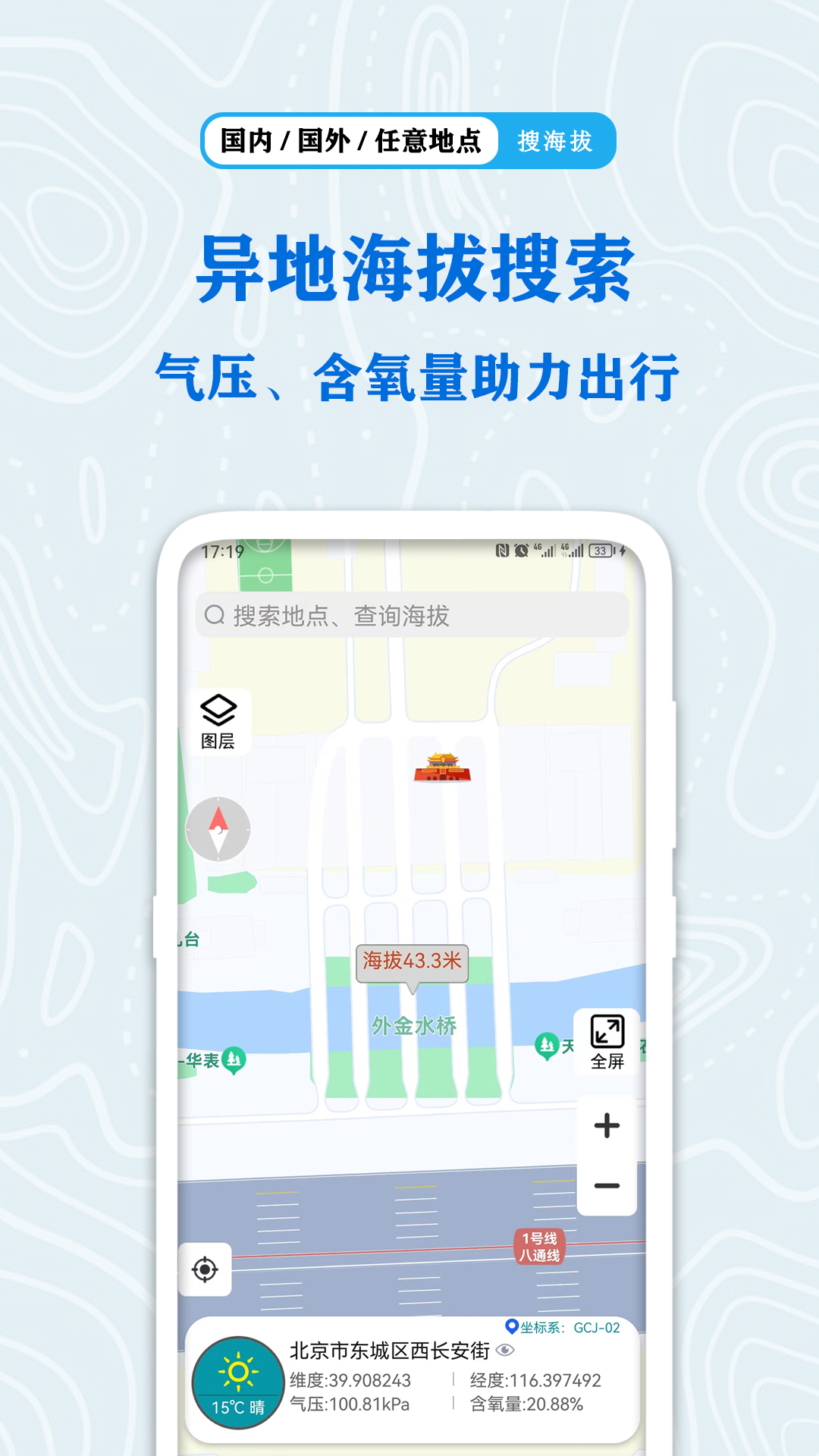 精彩截图-全球GPS海拔测量2026官方新版