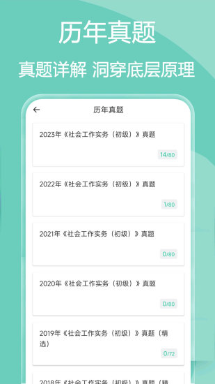 精彩截图-社会工作者疯狂题库2024官方新版