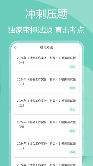 精彩截图-社会工作者疯狂题库2024官方新版