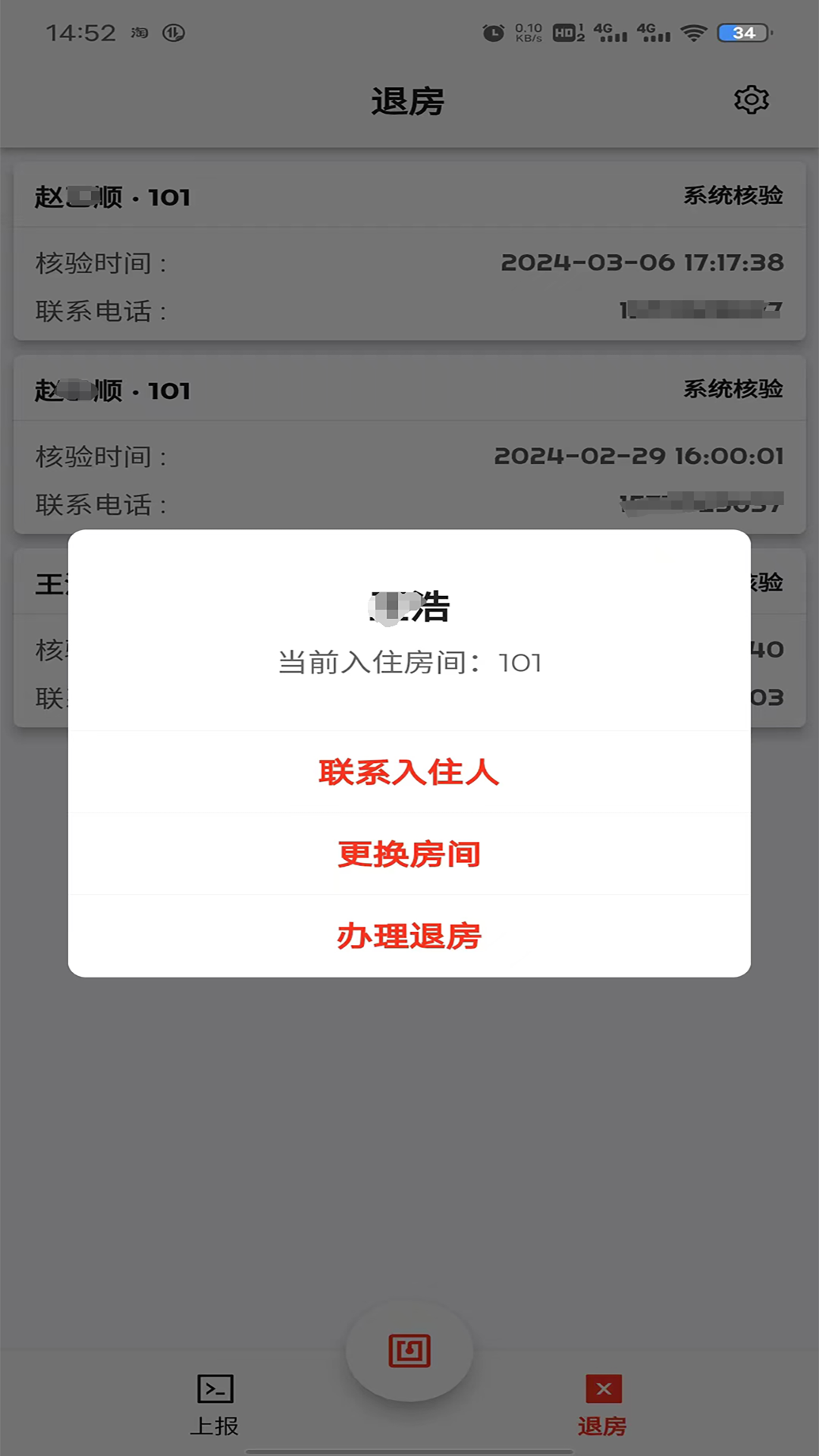 一码住 截图 1