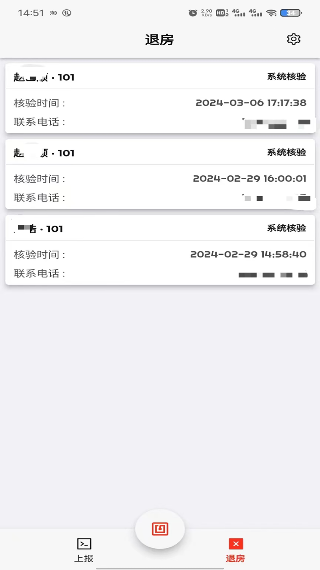 一码住 截图 2