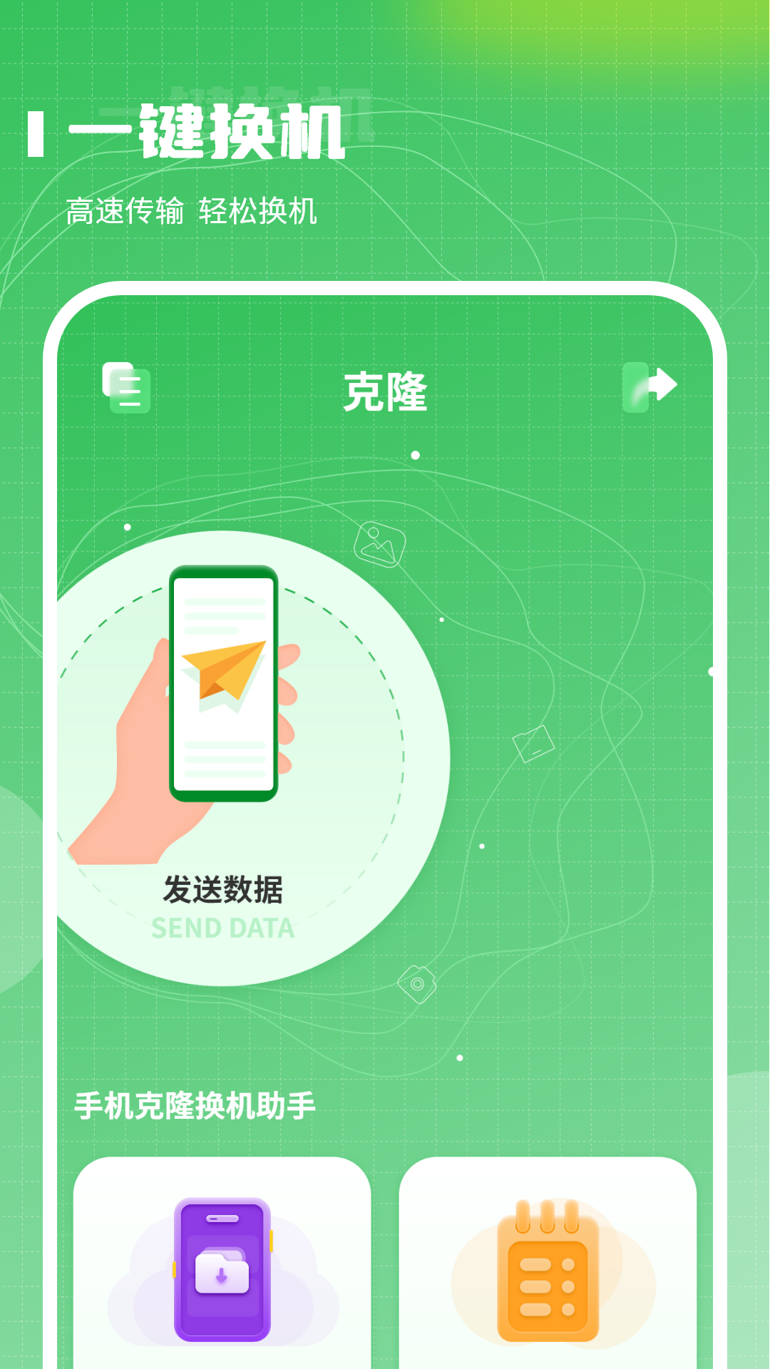 精彩截图-照片传送2025官方新版