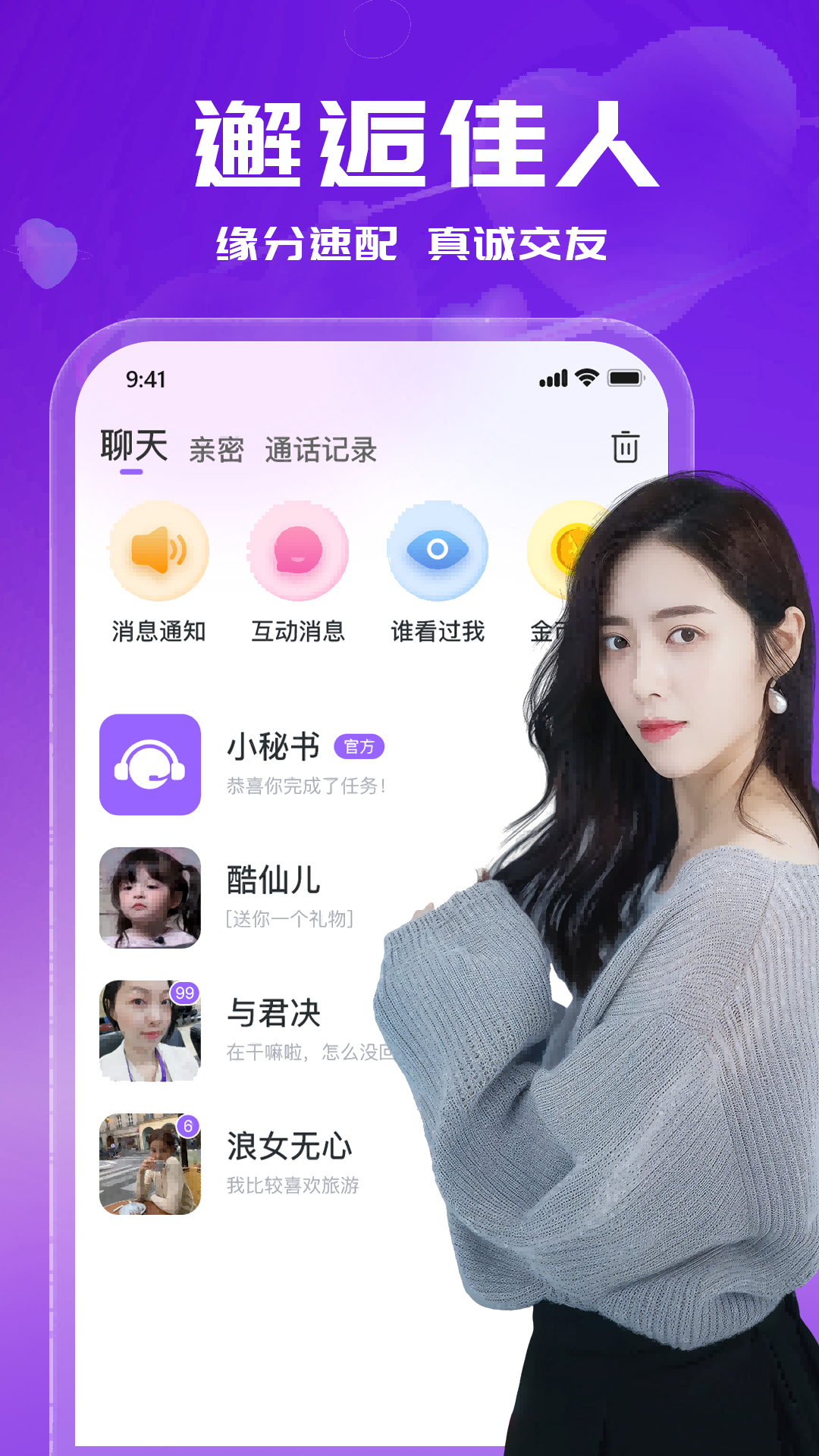 精彩截图-附近单身交友2026官方新版