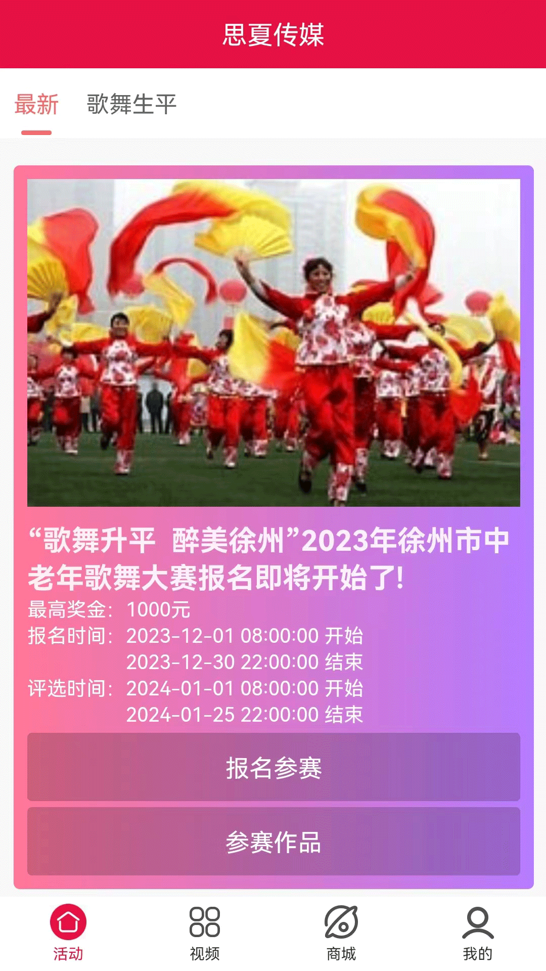 精彩截图-思夏传媒2025官方新版