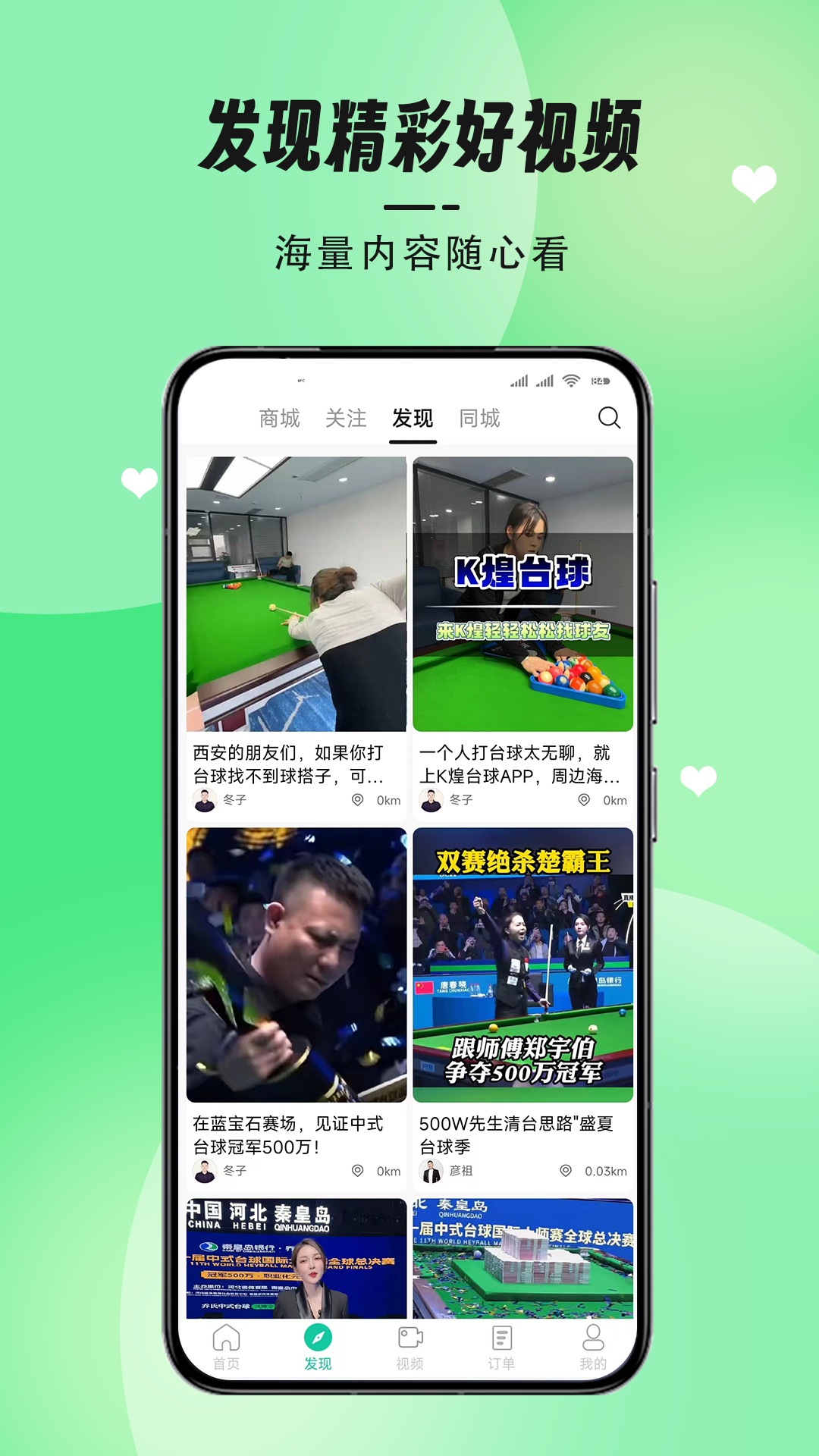精彩截图-K煌台球2025官方新版