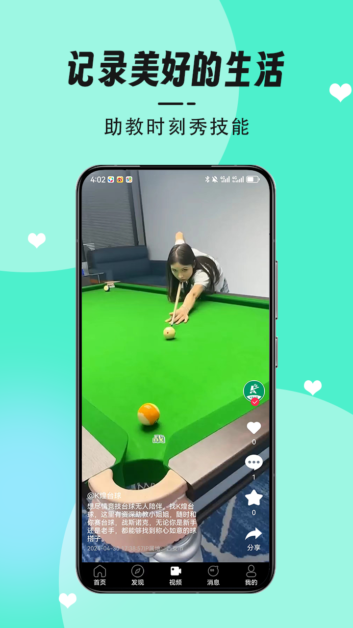 精彩截图-K煌台球2025官方新版