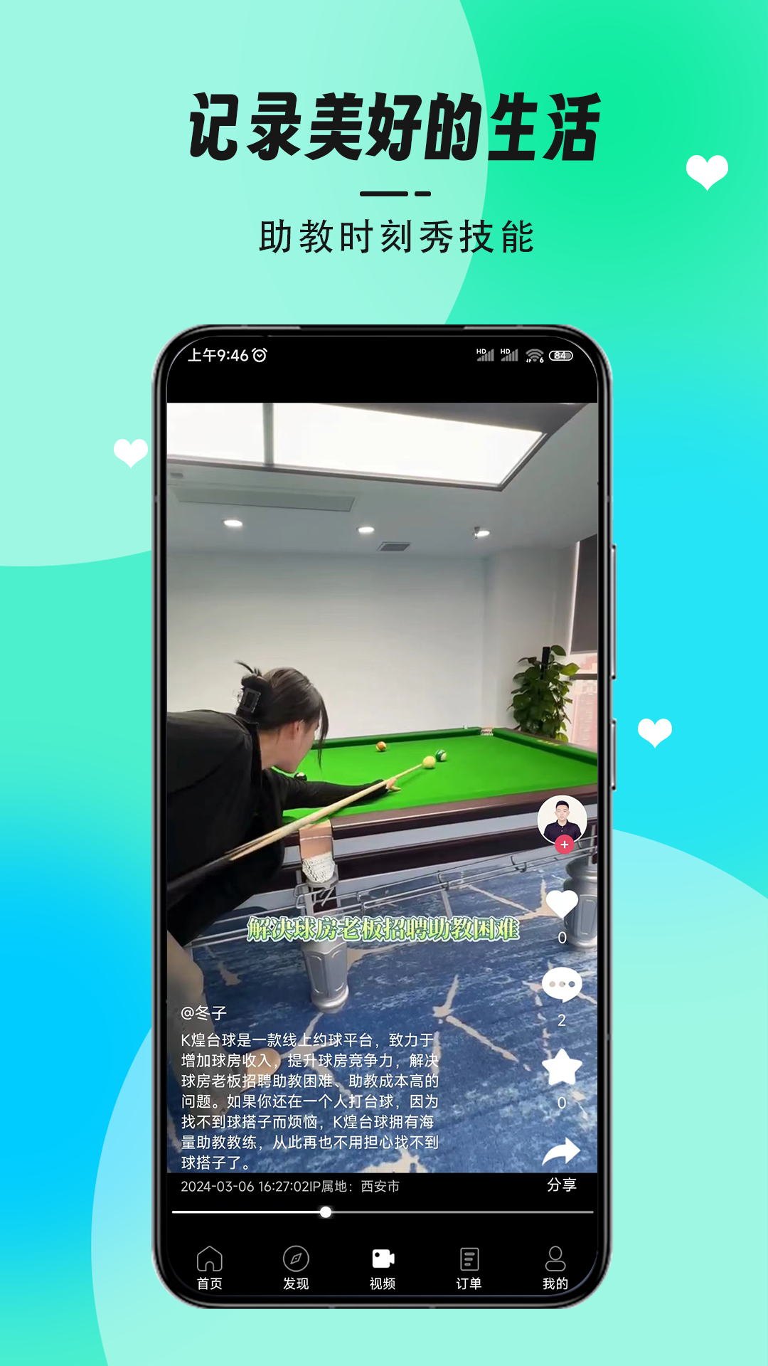 精彩截图-K煌台球2025官方新版