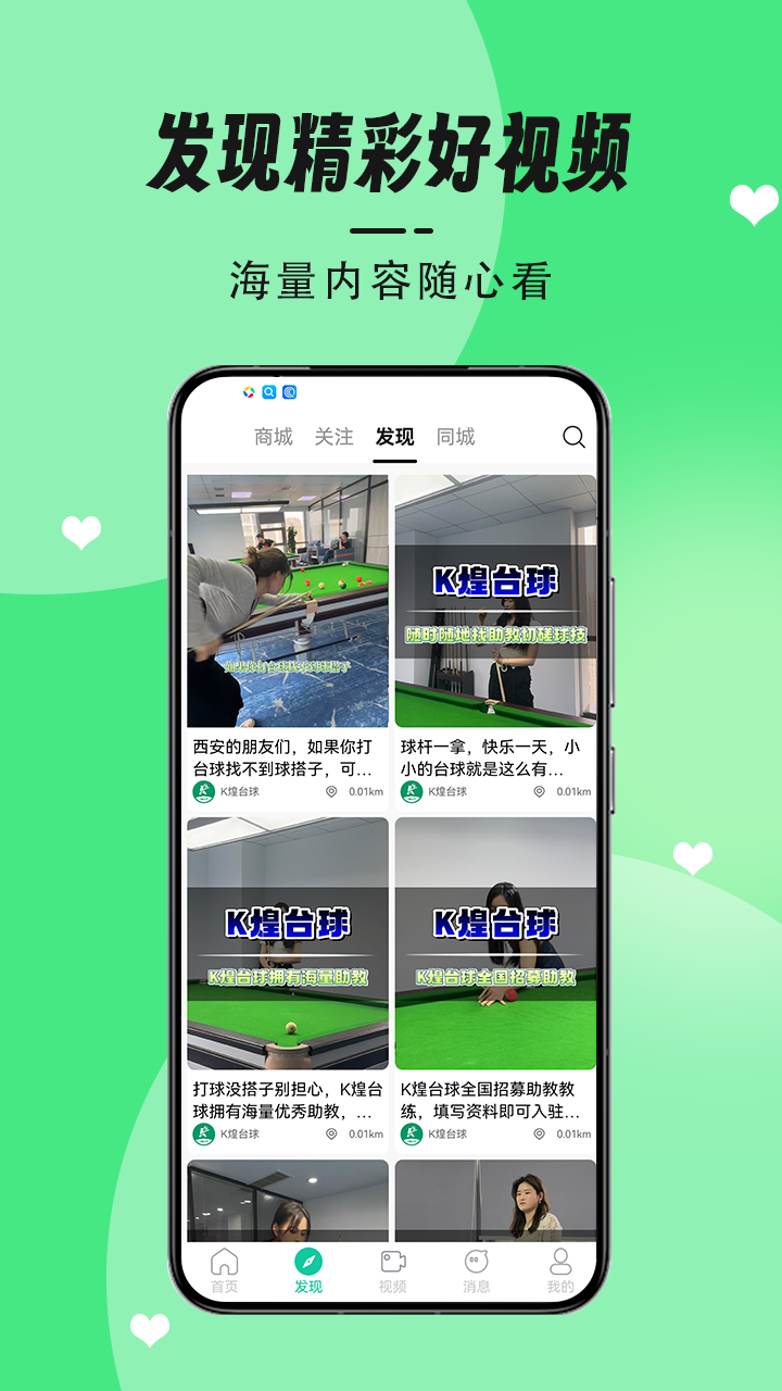 精彩截图-K煌台球2025官方新版