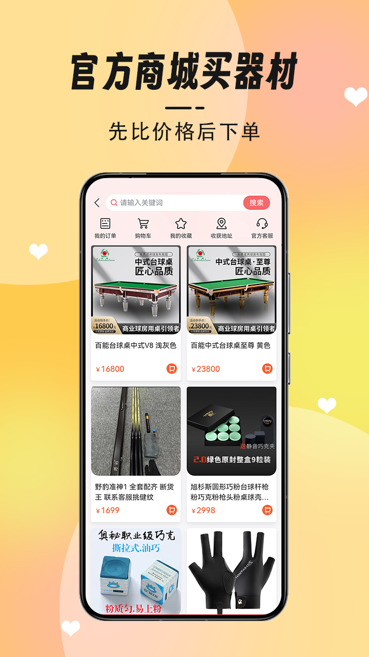 精彩截图-K煌台球2025官方新版