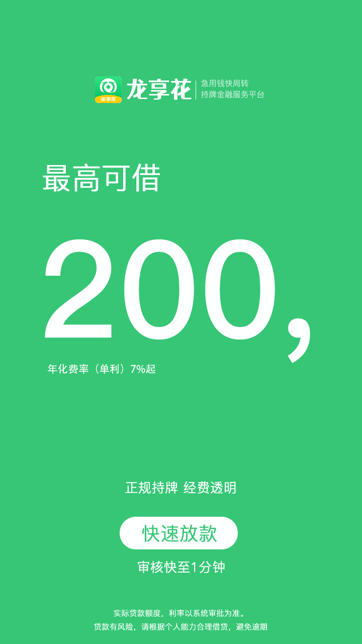 精彩截图-龙享花2025官方新版