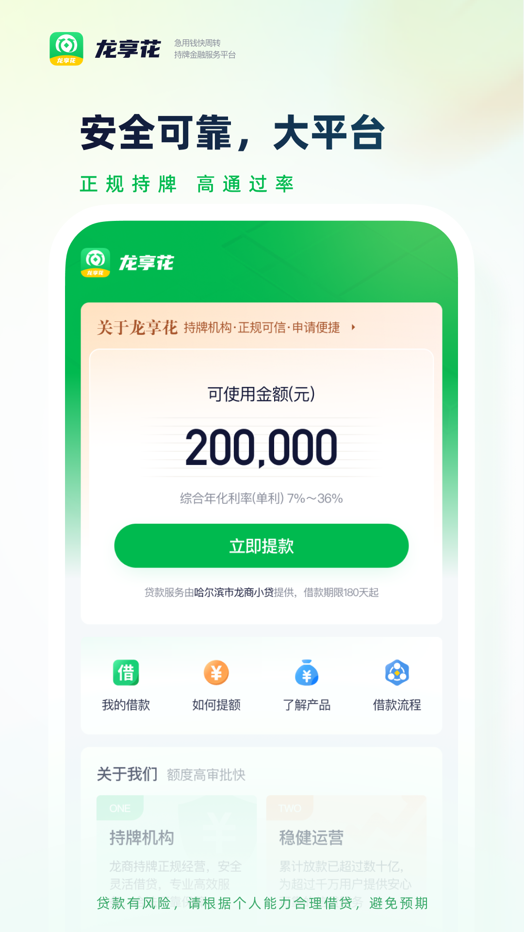 精彩截图-龙享花2026官方新版