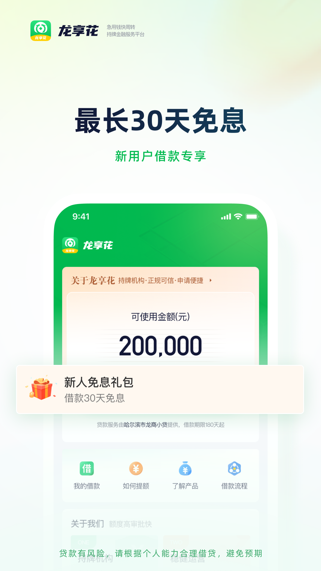 精彩截图-龙享花2026官方新版