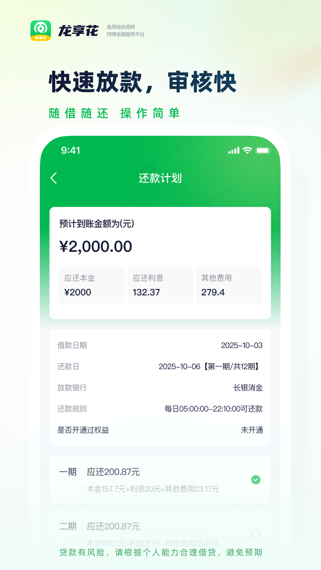 精彩截图-龙享花2026官方新版