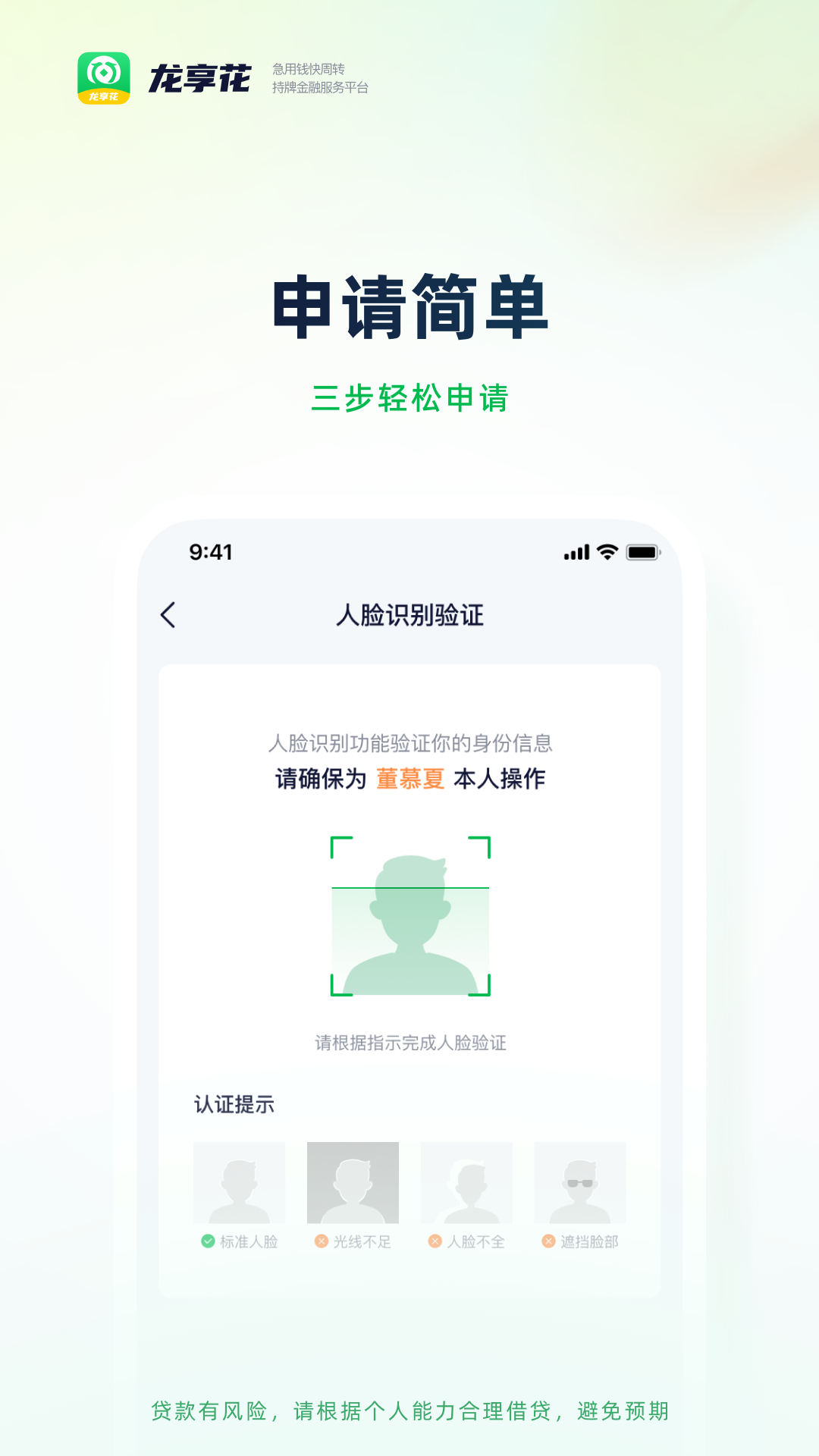 精彩截图-龙享花2026官方新版
