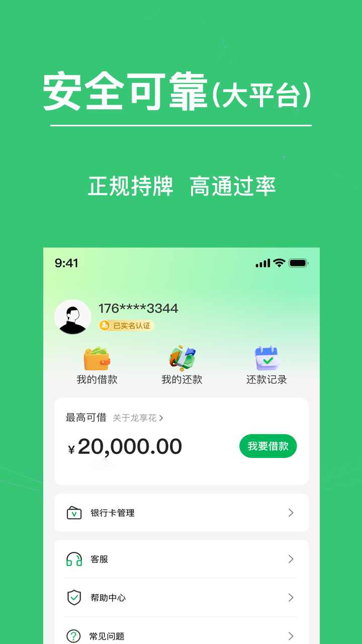 精彩截图-龙享花2025官方新版