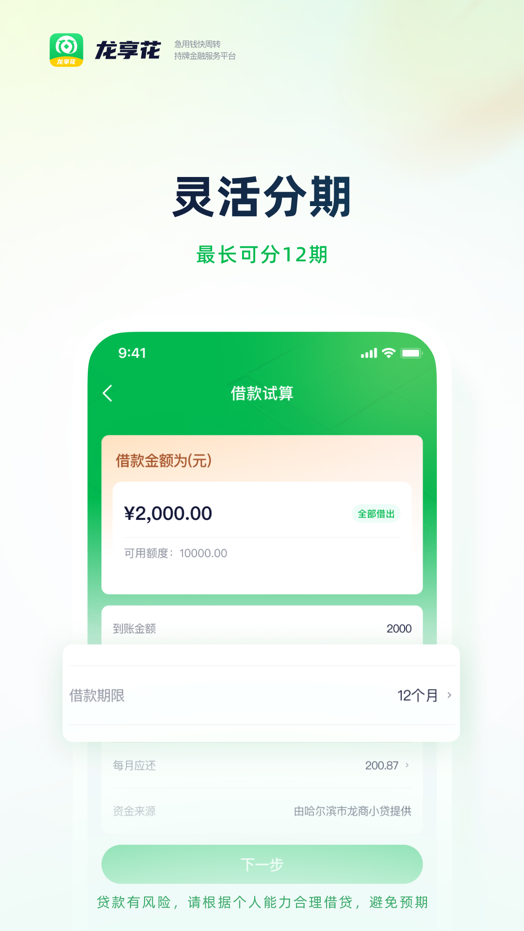 精彩截图-龙享花2026官方新版