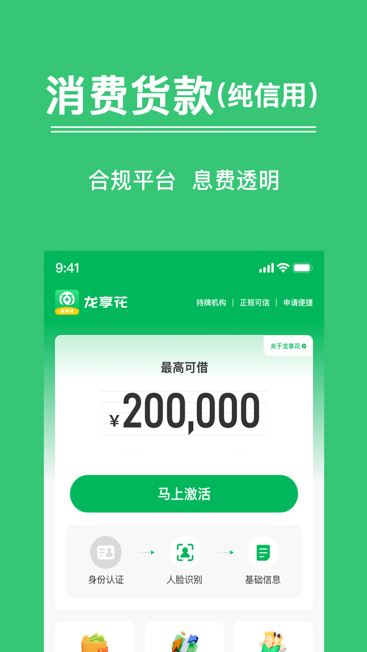 精彩截图-龙享花2025官方新版
