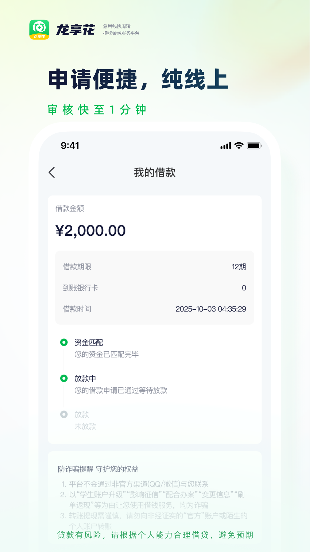 精彩截图-龙享花2026官方新版