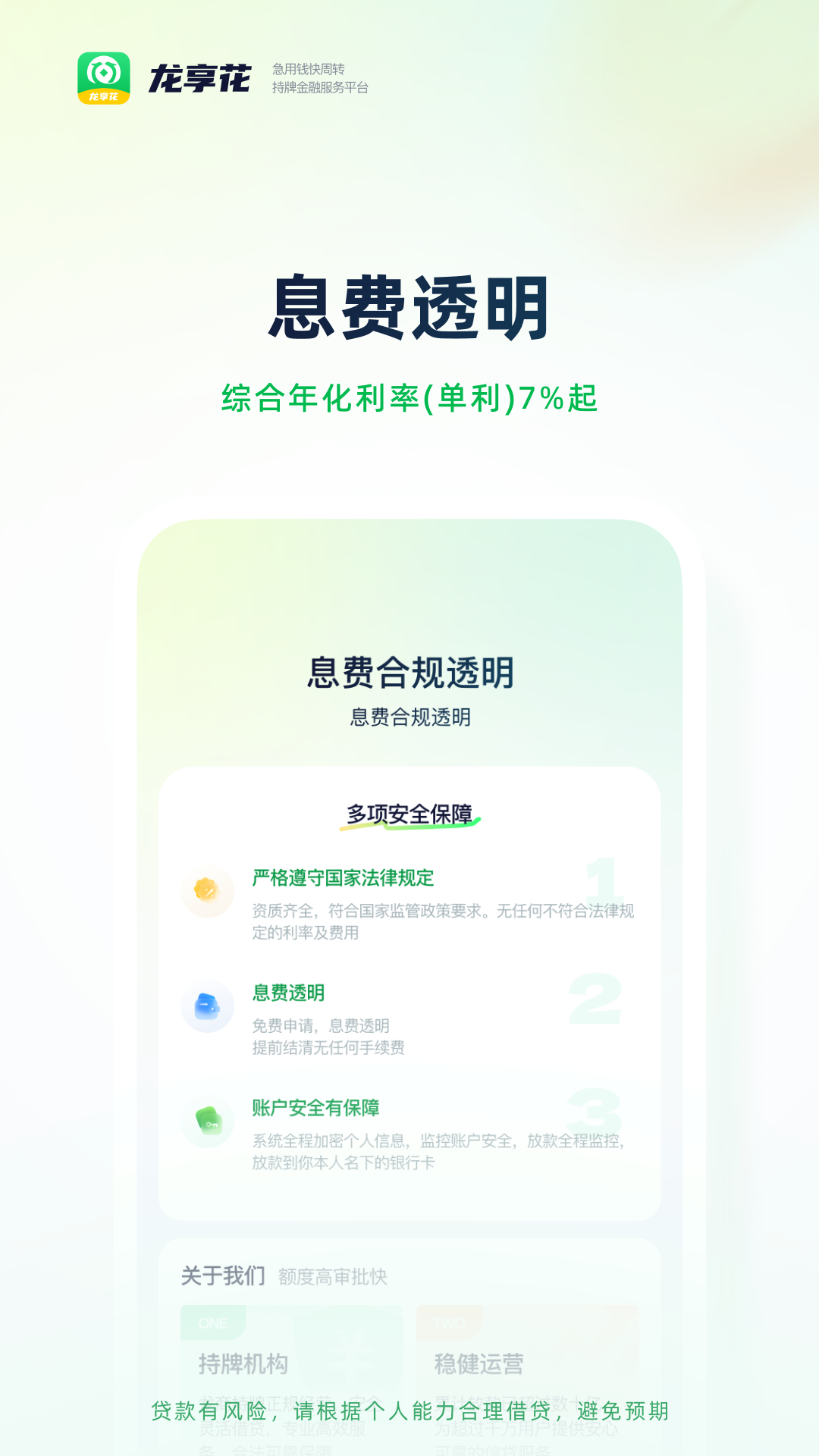 精彩截图-龙享花2026官方新版
