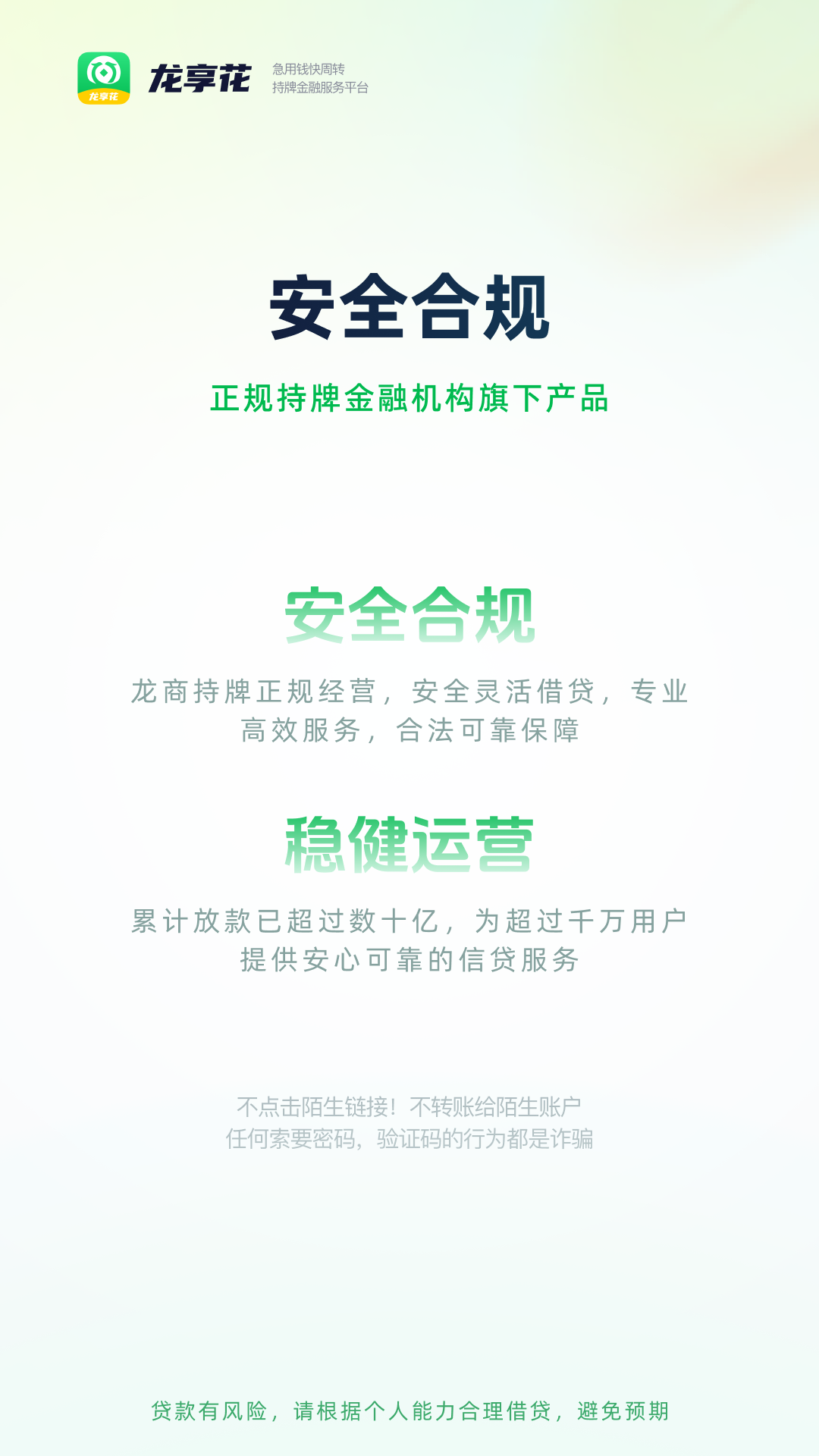 精彩截图-龙享花2026官方新版
