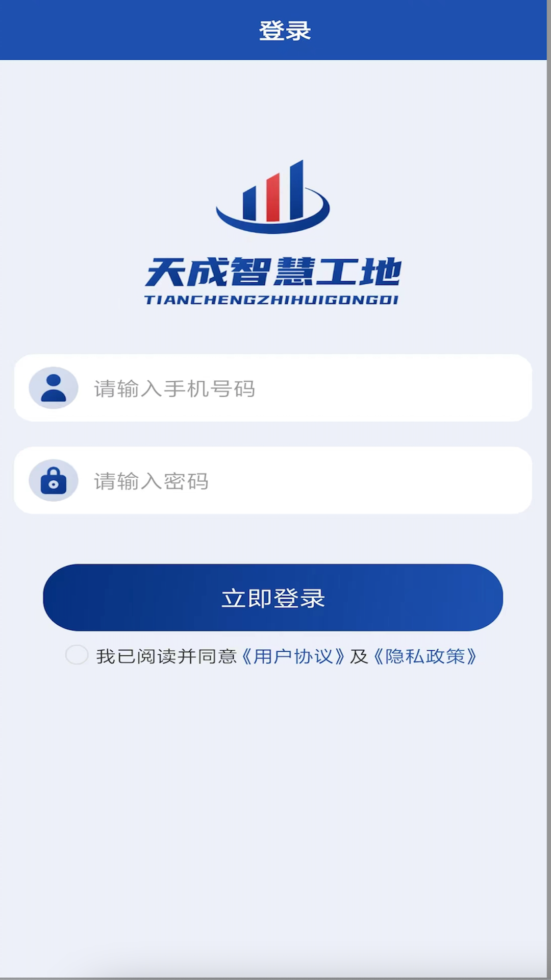 精彩截图-天成智慧工地2026官方新版