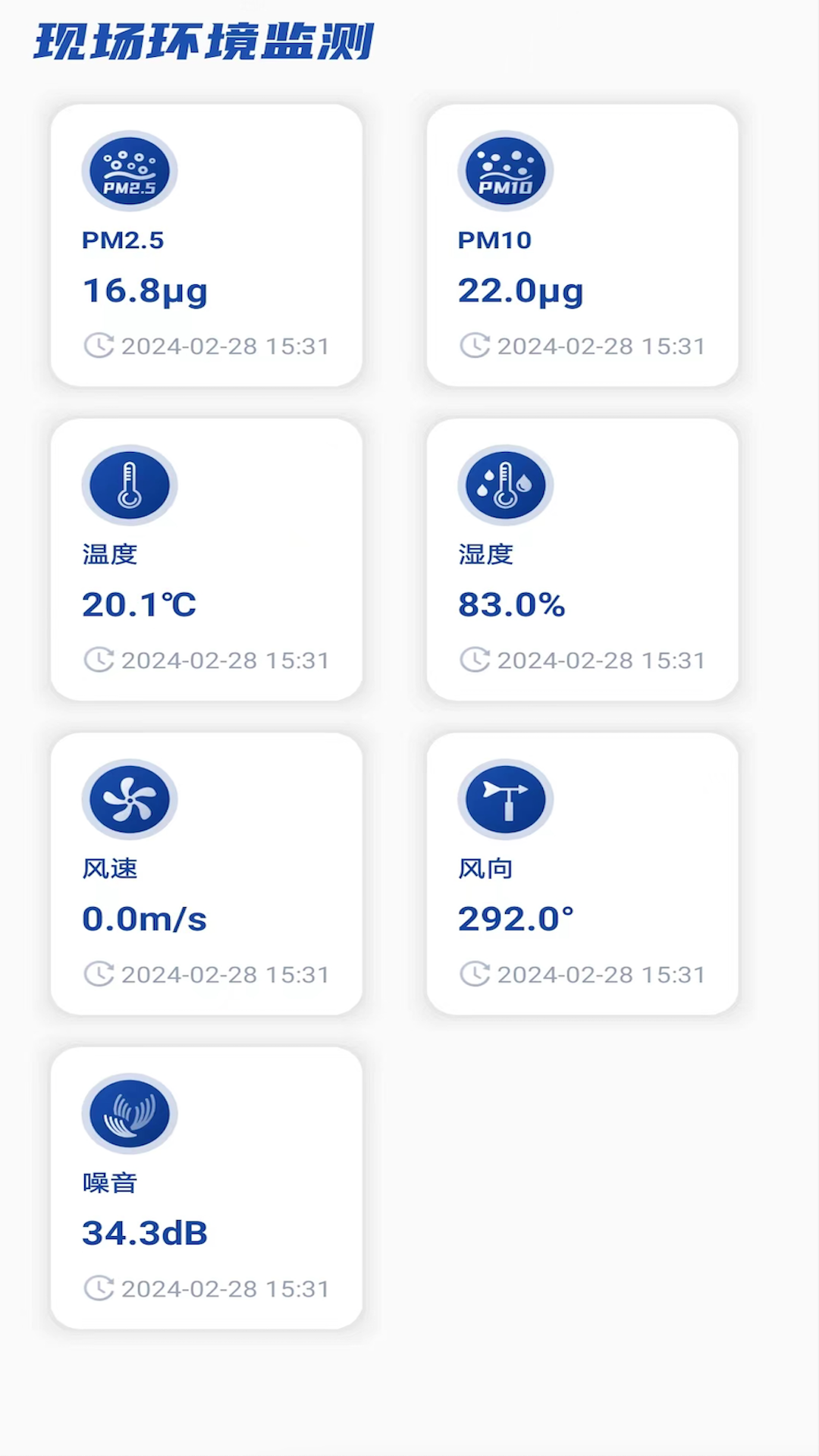 精彩截图-天成智慧工地2026官方新版