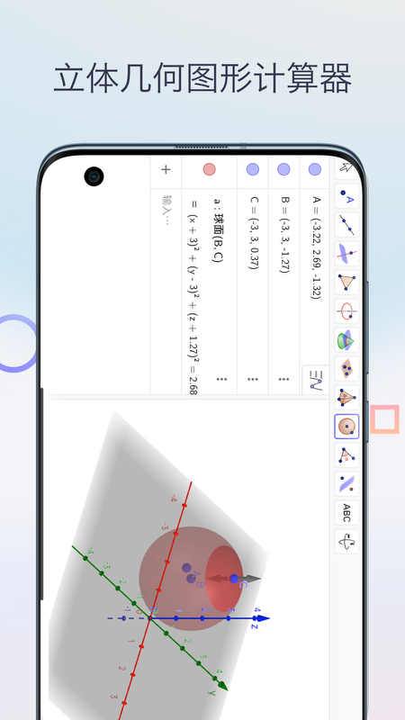 精彩截图-几何图形计算器2026官方新版