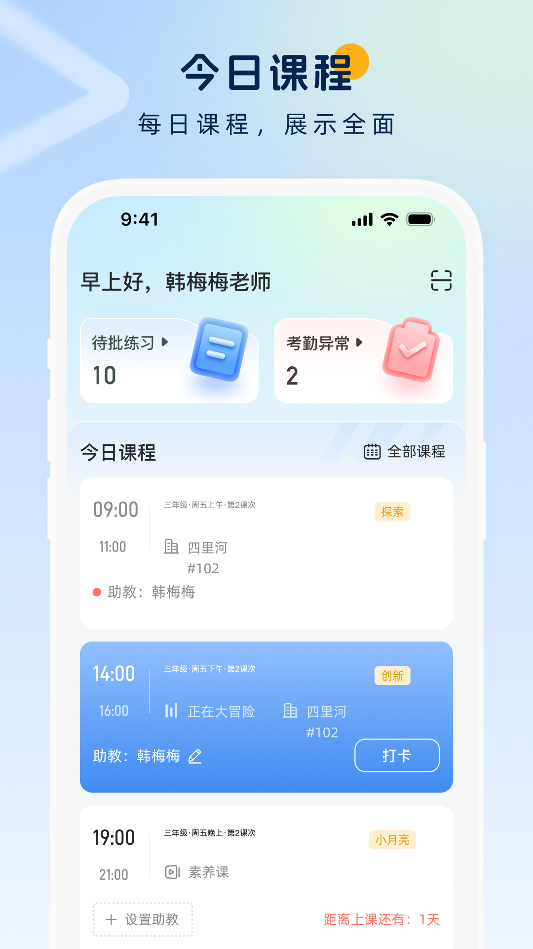 勤学老师端 截图 1