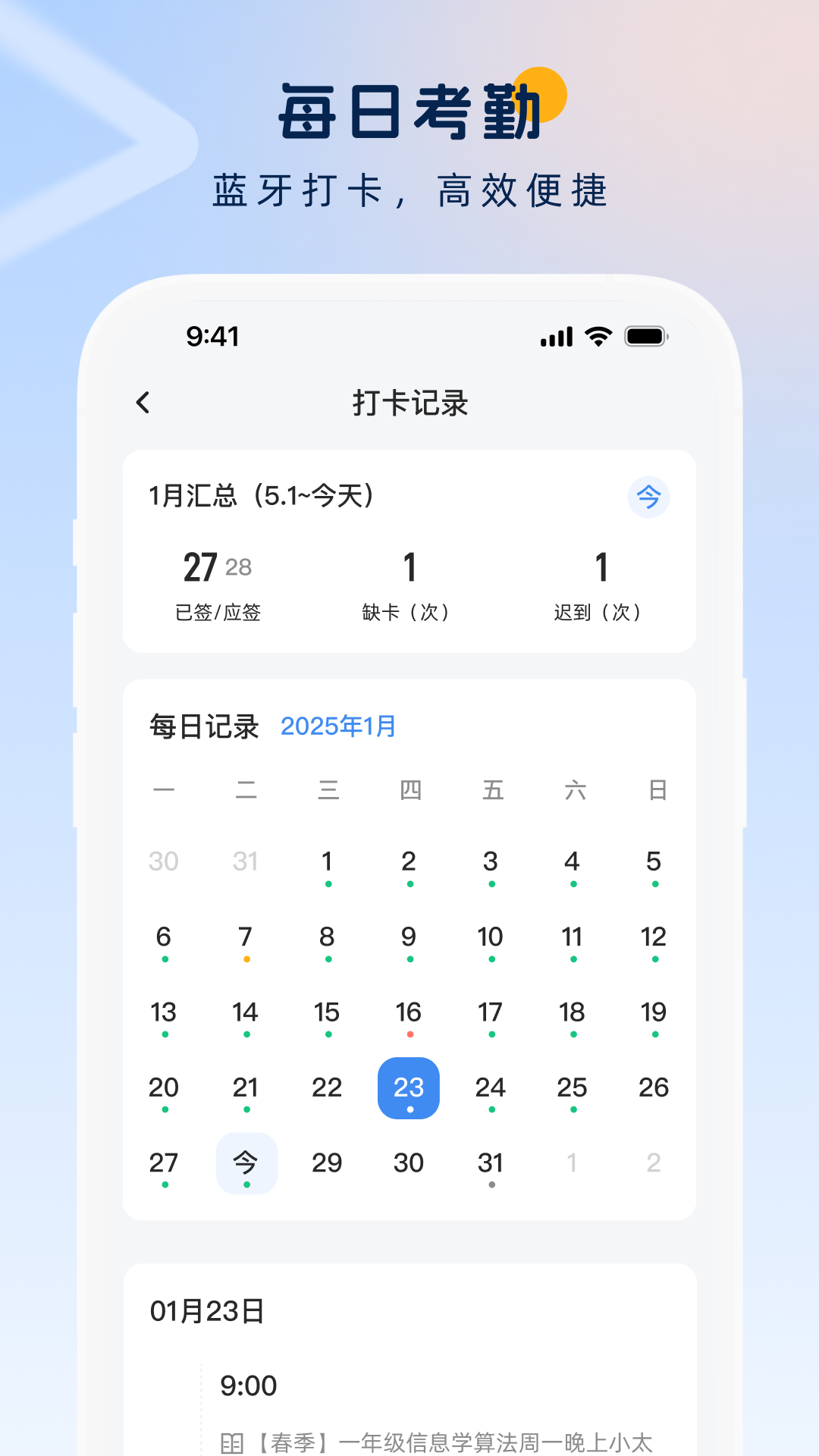 勤学老师端 截图 3