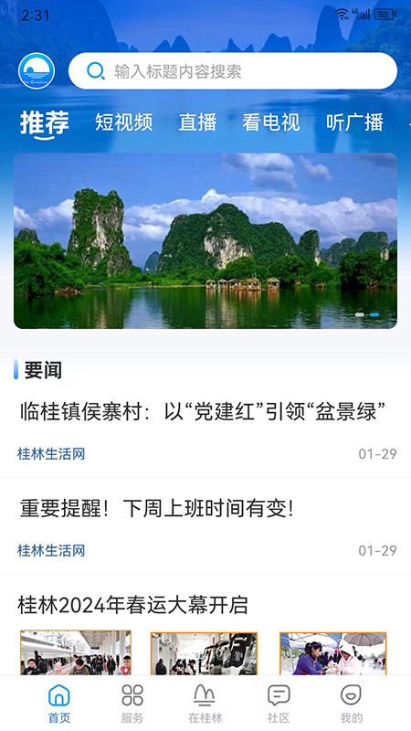 精彩截图-在桂林2026官方新版