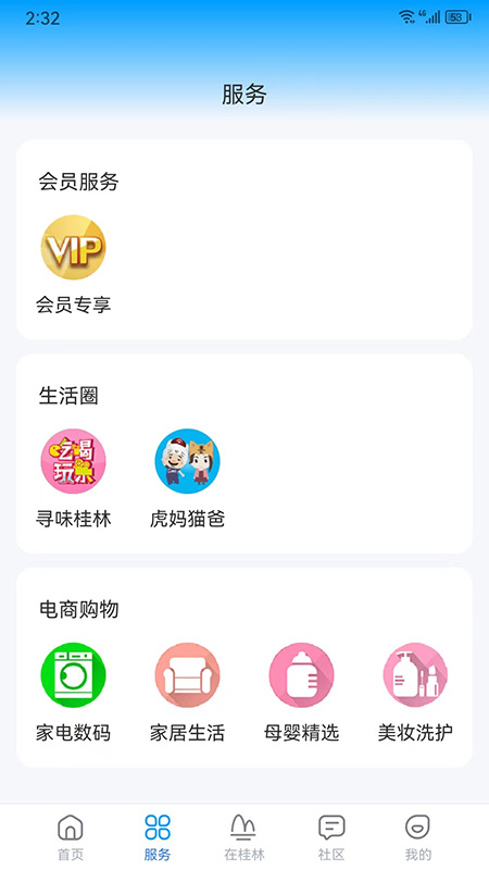精彩截图-在桂林2026官方新版